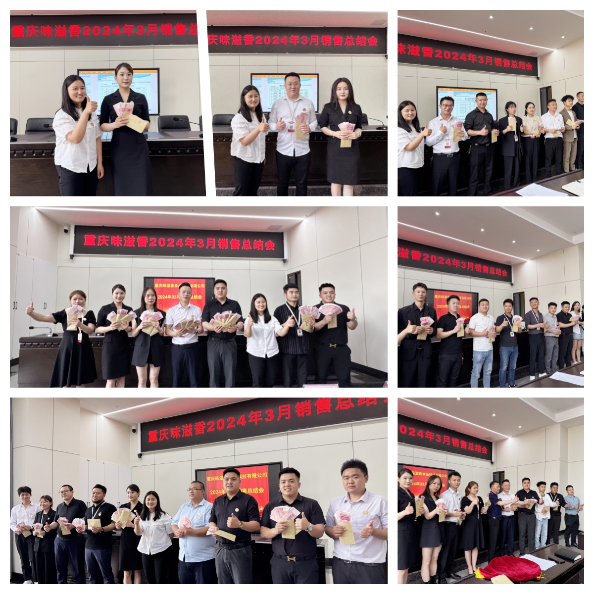 重庆味滋香火锅底料召开3月销售总结会