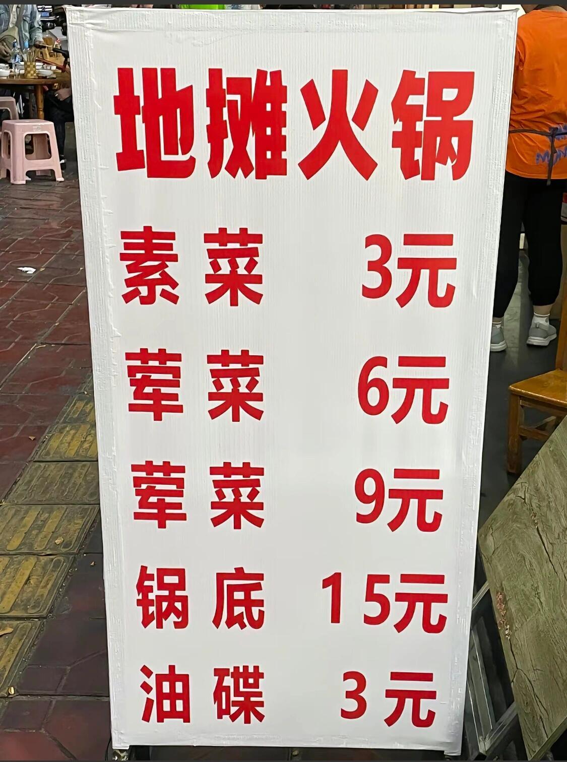 开火地摊火锅有哪些必备的食材？